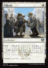 画像: 卒業の日