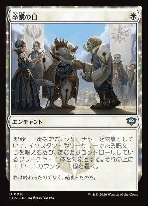 画像: 卒業の日