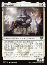 画像: 討論の議長、エニス