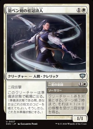 画像: 羽ペン剣の桂冠詩人／二重の意図