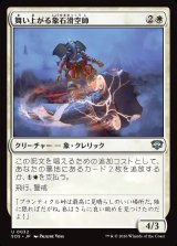 画像: 舞い上がる象石滑空師