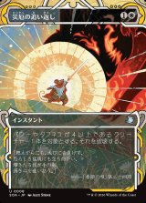 画像: 災厄の追い返し