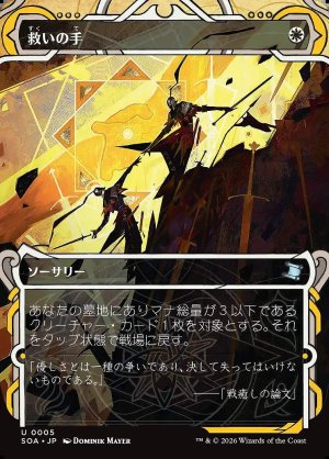 画像: 救いの手