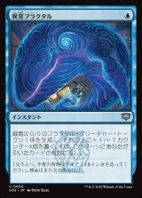 画像: 異常フラクタル