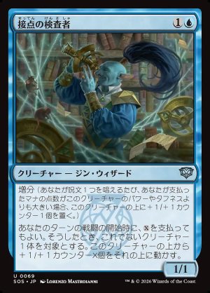 画像: 接点の検査者