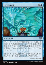 画像: フラクタル化