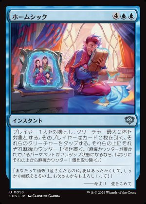 画像: ホームシック