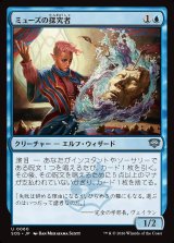 画像: ミューズの探究者