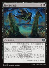 画像: 愚か者の末路