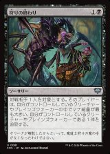 画像: 狩りの終わり