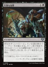 画像: 狂暴な攻撃