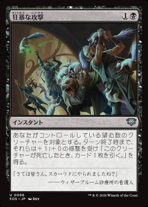 画像: 狂暴な攻撃