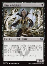 画像: 講義する侮蔑魔道士