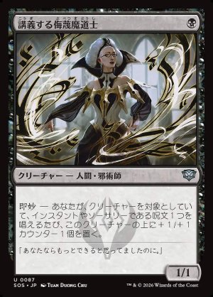 画像: 講義する侮蔑魔道士