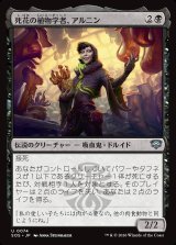 画像: 死花の植物学者、アルニン