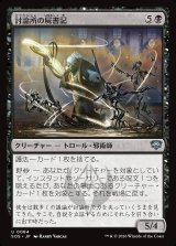 画像: 討論所の屍書記