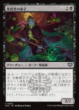 画像: 毒殺者の弟子