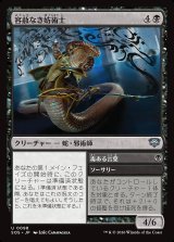 画像: 容赦なき妨術士／毒ある言葉