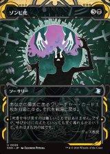 画像: ゾンビ化