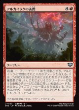 画像: アルカイックの苦悶