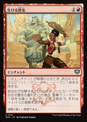 画像: 生ける歴史