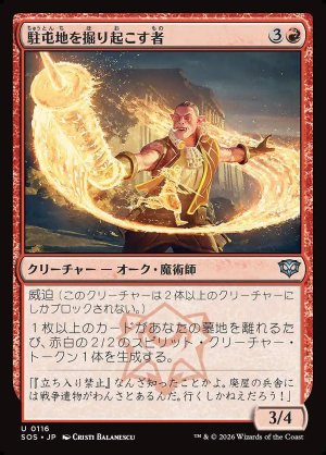 画像: 駐屯地を掘り起こす者