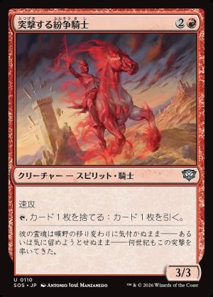 画像: 突撃する紛争騎士