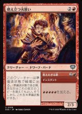 画像: 燃え立つ火歌い／煮えたぎる歌