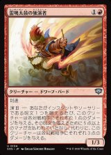 画像: 雷鳴太鼓の独演者