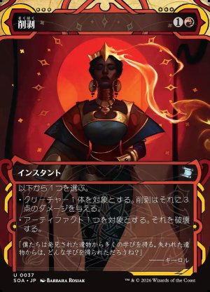 画像: 削剥(FOIL)