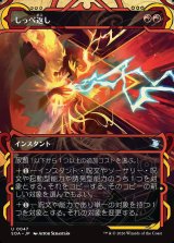 画像: しっぺ返し