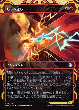 画像: しっぺ返し