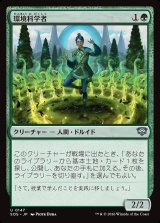 画像: 環境科学者