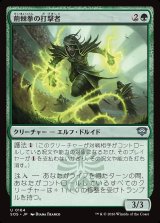 画像: 荊棘拳の打撃者