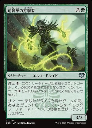 画像: 荊棘拳の打撃者