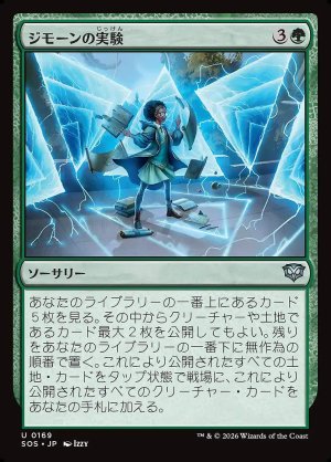 画像: ジモーンの実験