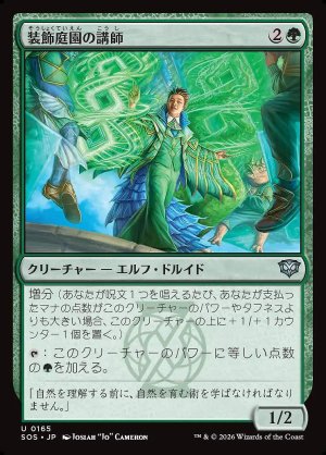 画像: 装飾庭園の講師