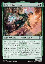 画像: 大界の放浪者、エミル