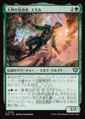 画像: 大界の放浪者、エミル