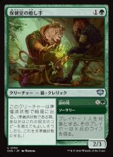 画像: 保健室の癒し手／命の川