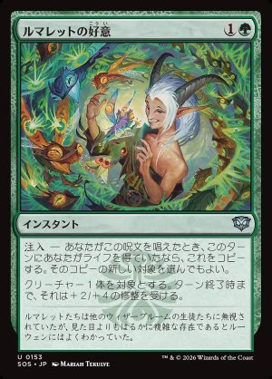 画像: ルマレットの好意