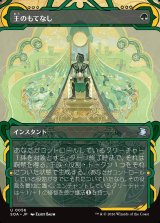 画像: 王のもてなし