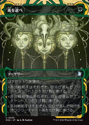 画像: 毒を選べ