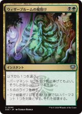 画像: ウィザーブルームの魔除け