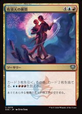 画像: 有頂天の瞬間