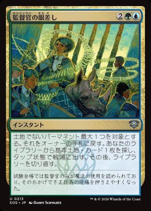 画像: 監督官の眼差し