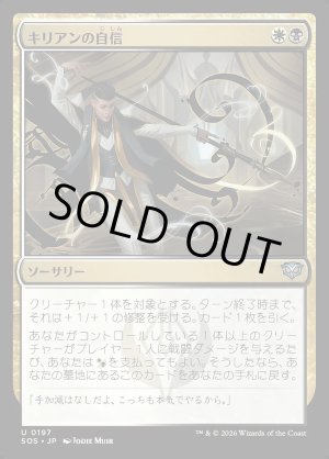 画像: キリアンの自信