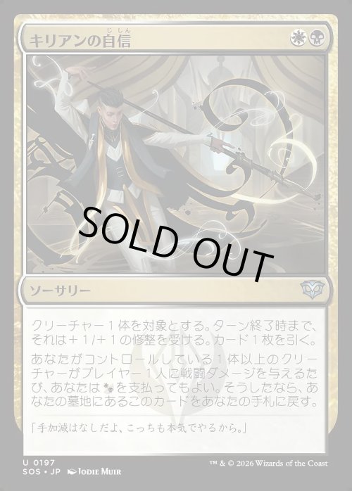 画像1: キリアンの自信