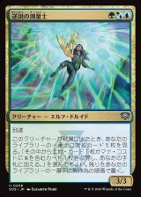 画像: 逆説の測量士