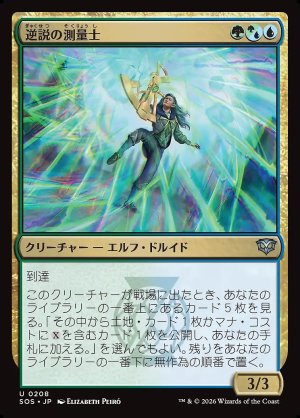 画像: 逆説の測量士